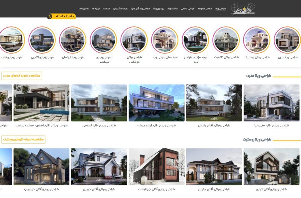 طراحی سایت معماری/سالین تیم / سئو سایت