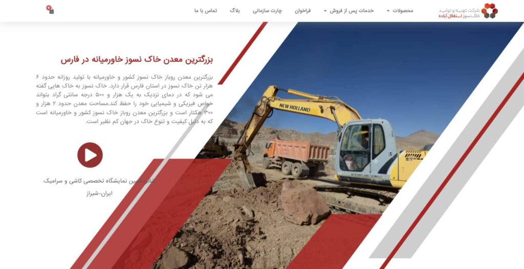 طراحی سایت /سالین تیم / سئو سایت استقلال اباده