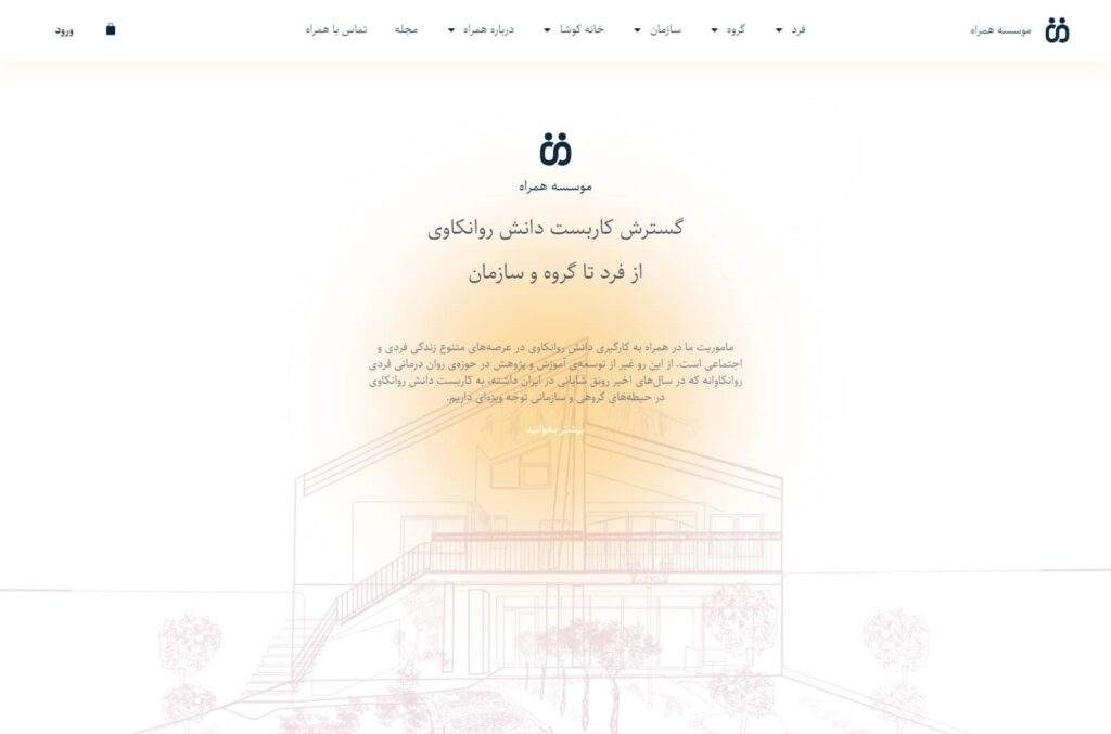 طراحی سایت /سالین تیم / سئو سایت موسسه همراه