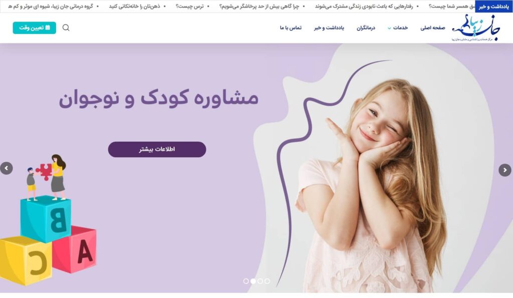 طراحی سایت /سالین تیم / سئو سایت جان زیبا