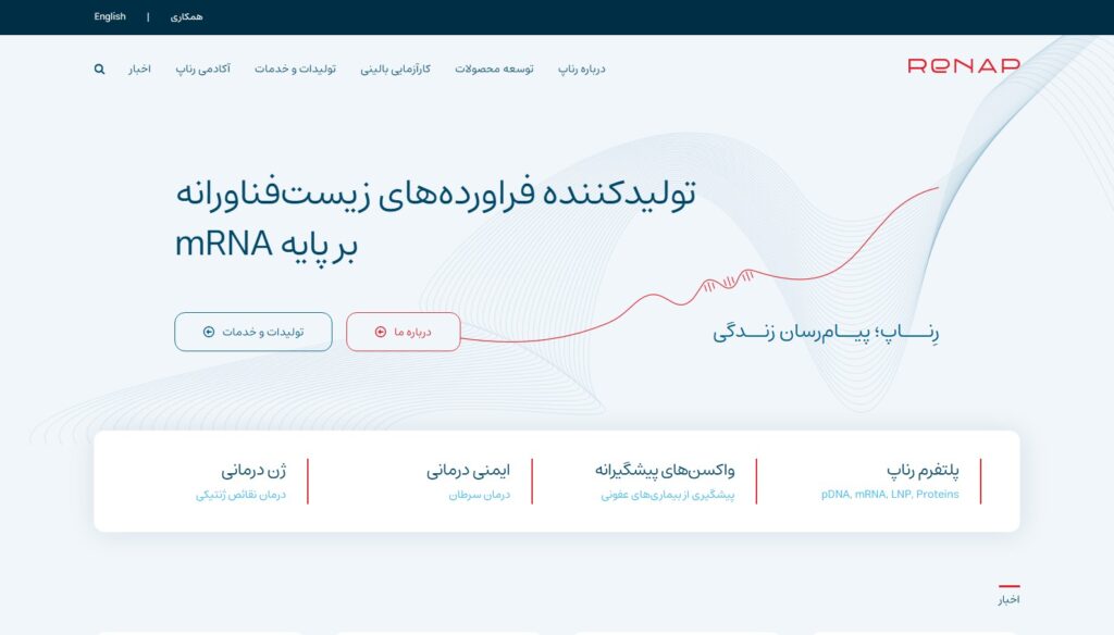 طراحی سایت /سالین تیم / سئو سایتrenap / رناپ